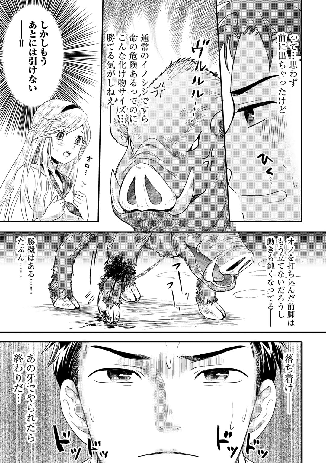 Isekai ni Kita Mitai dakedo Ikaga sureba Yoi no Darou - Shachiku SE no My Page Boukenki - Chapter 1 - Page 27