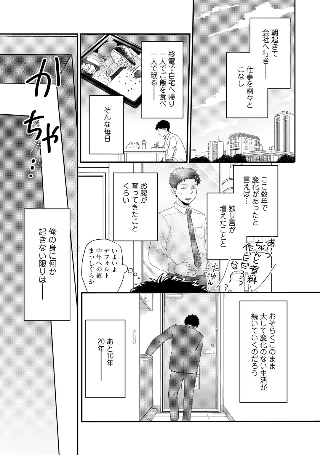 Isekai ni Kita Mitai dakedo Ikaga sureba Yoi no Darou - Shachiku SE no My Page Boukenki - Chapter 1 - Page 3