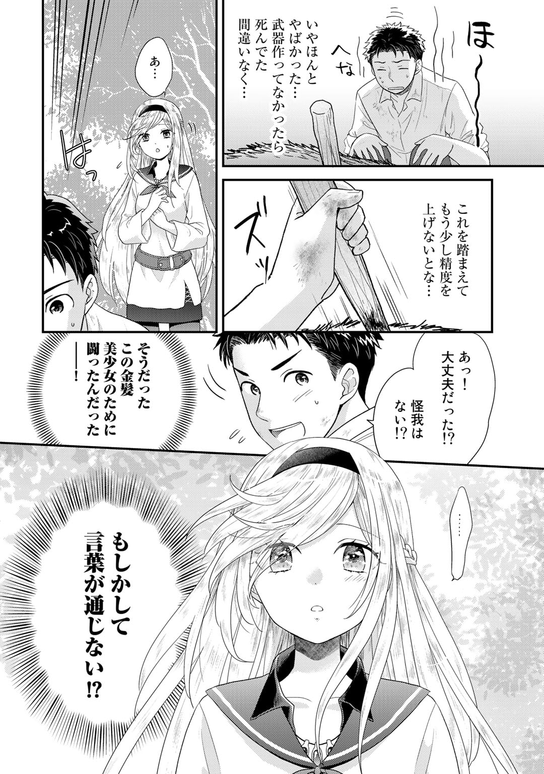 Isekai ni Kita Mitai dakedo Ikaga sureba Yoi no Darou - Shachiku SE no My Page Boukenki - Chapter 1 - Page 30