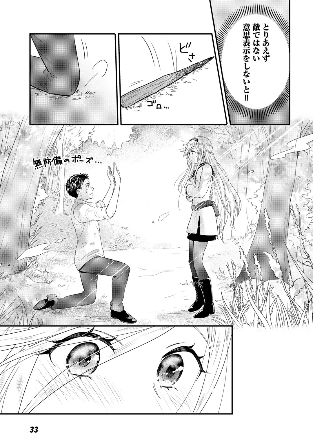 Isekai ni Kita Mitai dakedo Ikaga sureba Yoi no Darou - Shachiku SE no My Page Boukenki - Chapter 1 - Page 31