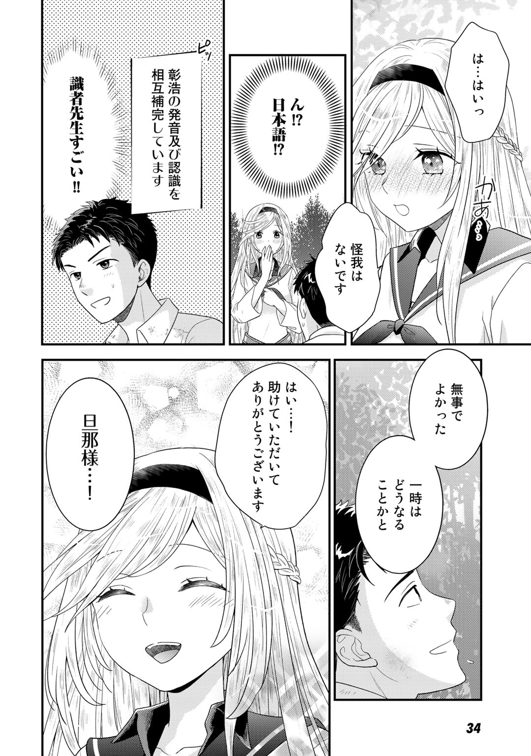 Isekai ni Kita Mitai dakedo Ikaga sureba Yoi no Darou - Shachiku SE no My Page Boukenki - Chapter 1 - Page 32