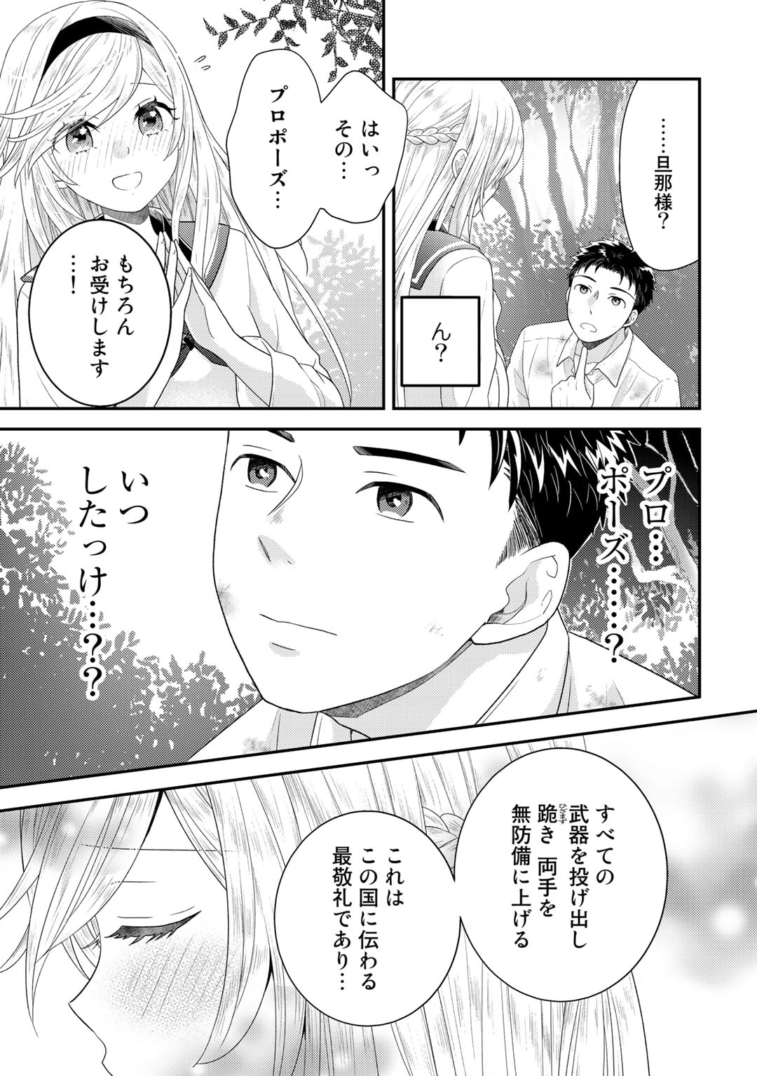 Isekai ni Kita Mitai dakedo Ikaga sureba Yoi no Darou - Shachiku SE no My Page Boukenki - Chapter 1 - Page 33