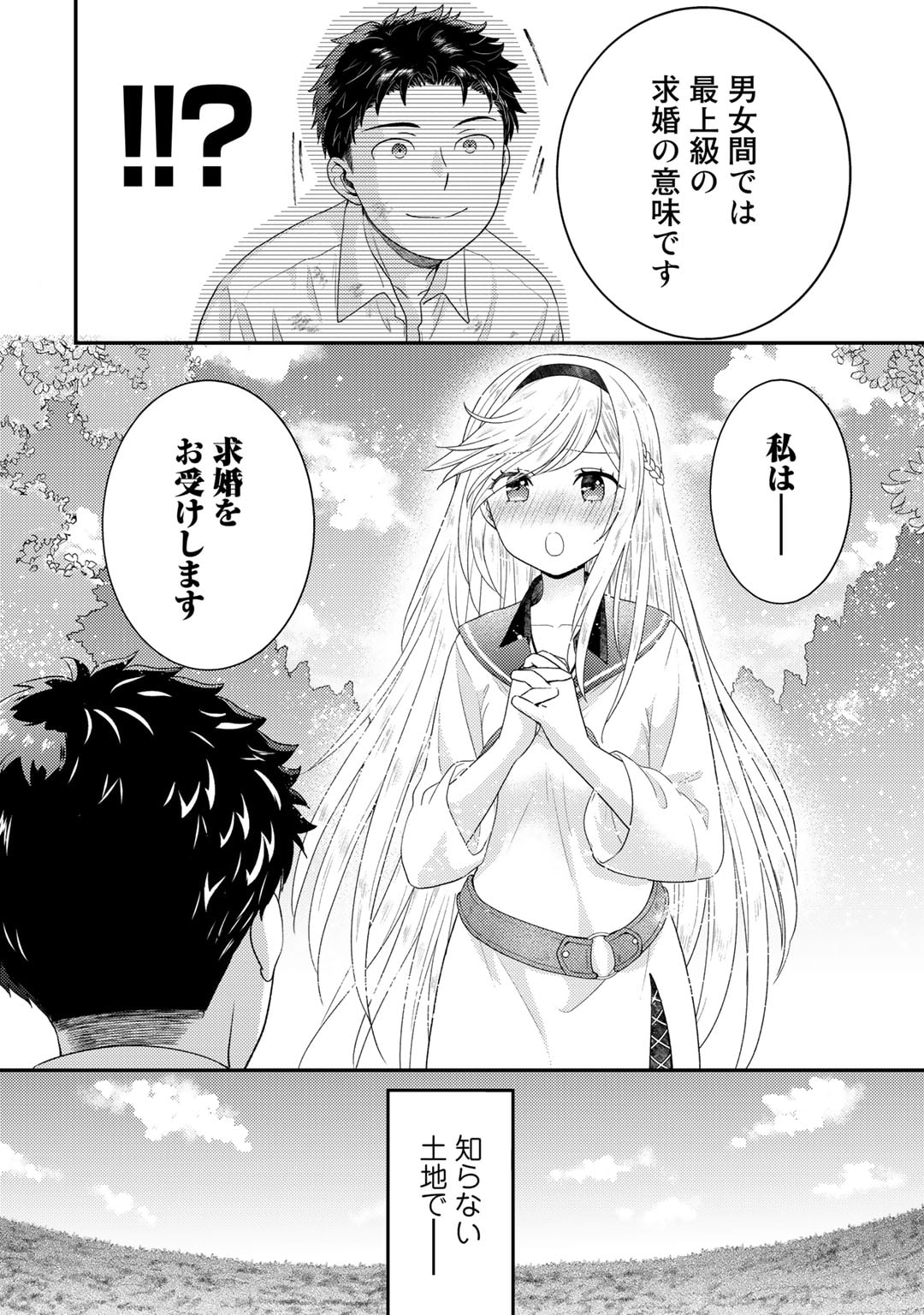 Isekai ni Kita Mitai dakedo Ikaga sureba Yoi no Darou - Shachiku SE no My Page Boukenki - Chapter 1 - Page 34