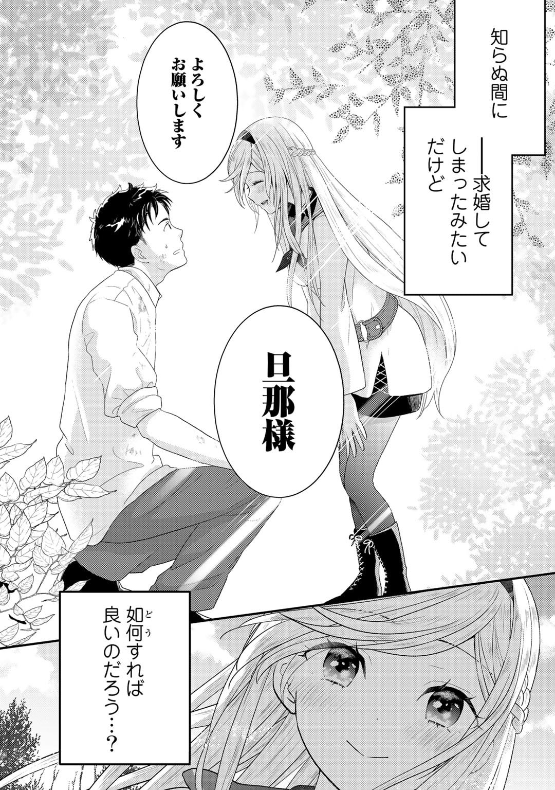 Isekai ni Kita Mitai dakedo Ikaga sureba Yoi no Darou - Shachiku SE no My Page Boukenki - Chapter 1 - Page 35