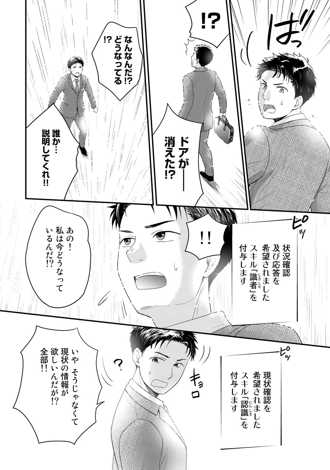 Isekai ni Kita Mitai dakedo Ikaga sureba Yoi no Darou - Shachiku SE no My Page Boukenki - Chapter 1 - Page 6