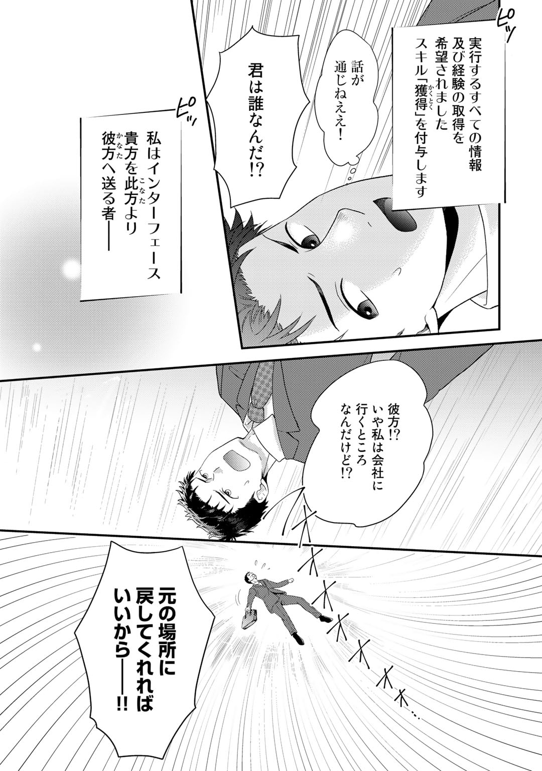 Isekai ni Kita Mitai dakedo Ikaga sureba Yoi no Darou - Shachiku SE no My Page Boukenki - Chapter 1 - Page 7