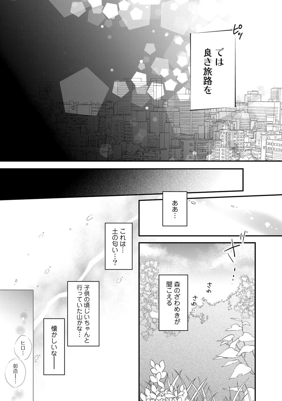 Isekai ni Kita Mitai dakedo Ikaga sureba Yoi no Darou - Shachiku SE no My Page Boukenki - Chapter 1 - Page 8