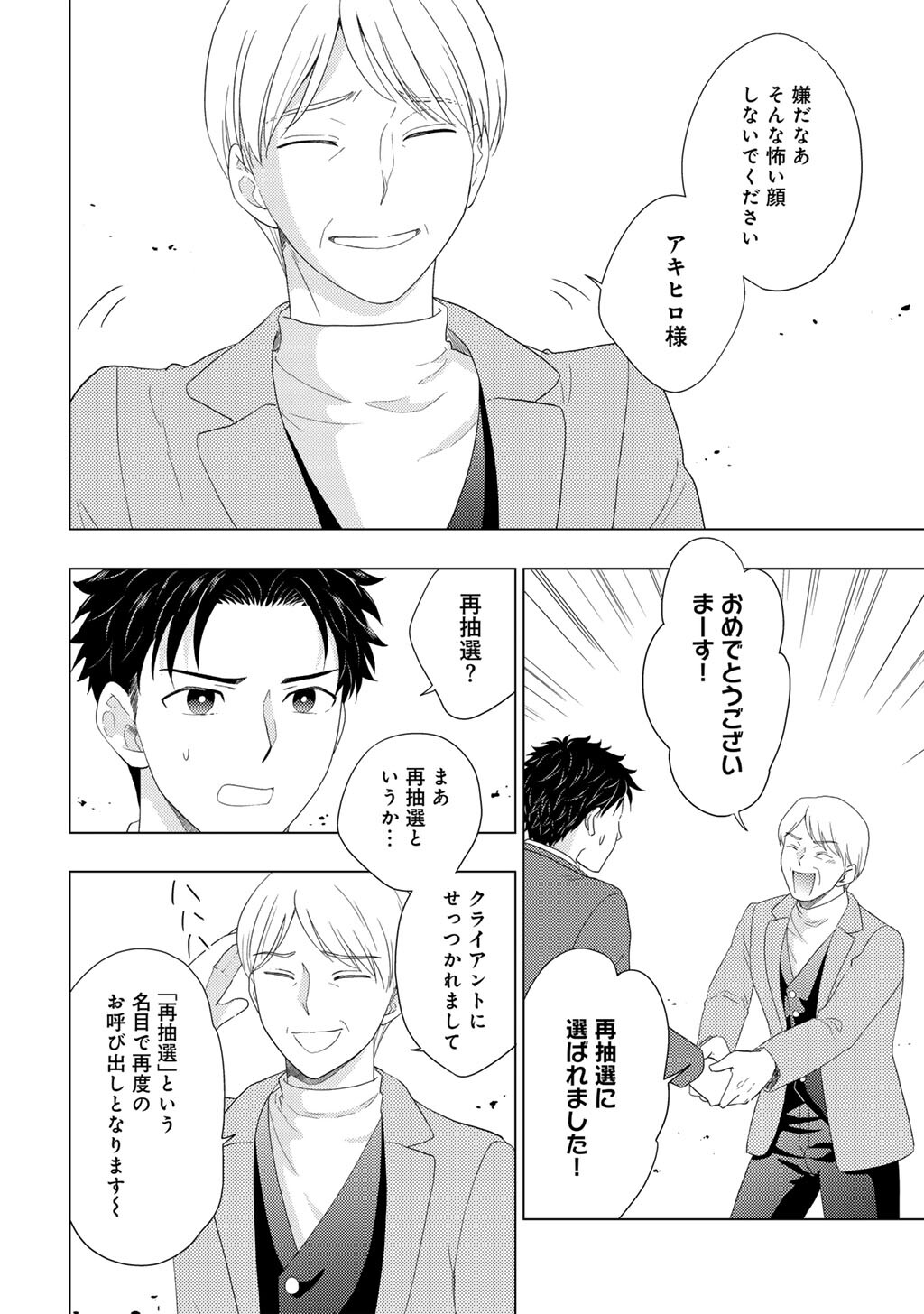 Isekai ni Kita Mitai dakedo Ikaga sureba Yoi no Darou - Shachiku SE no My Page Boukenki - Chapter 29 - Page 10