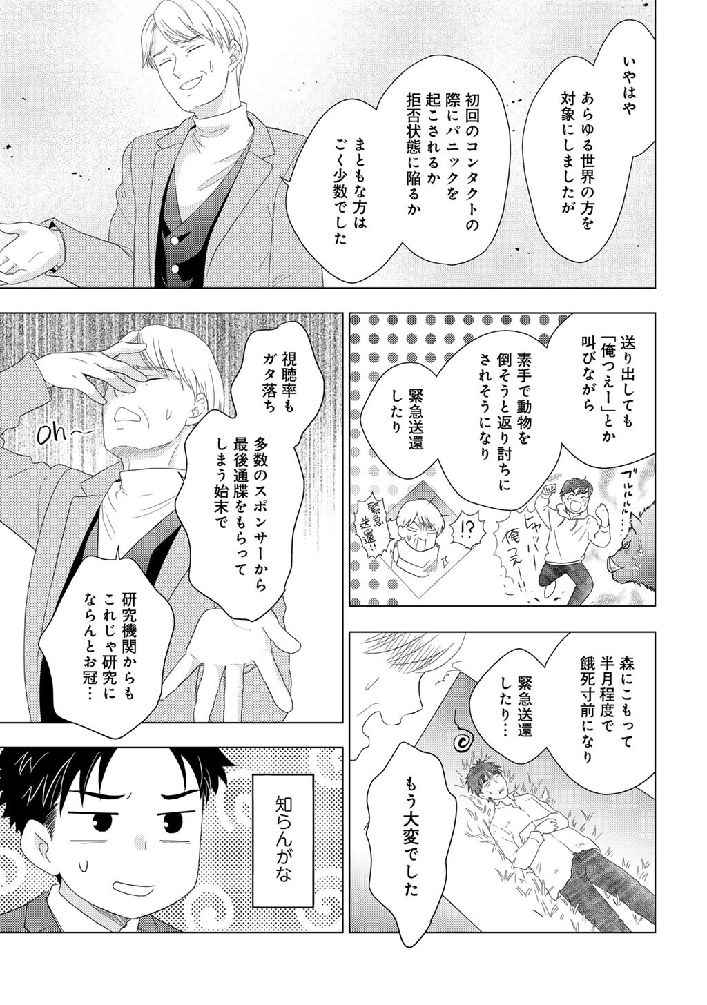 Isekai ni Kita Mitai dakedo Ikaga sureba Yoi no Darou - Shachiku SE no My Page Boukenki - Chapter 29 - Page 11