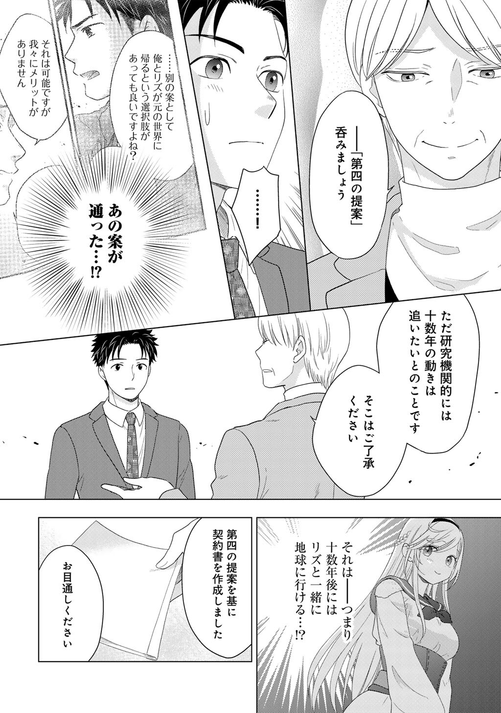 Isekai ni Kita Mitai dakedo Ikaga sureba Yoi no Darou - Shachiku SE no My Page Boukenki - Chapter 29 - Page 12