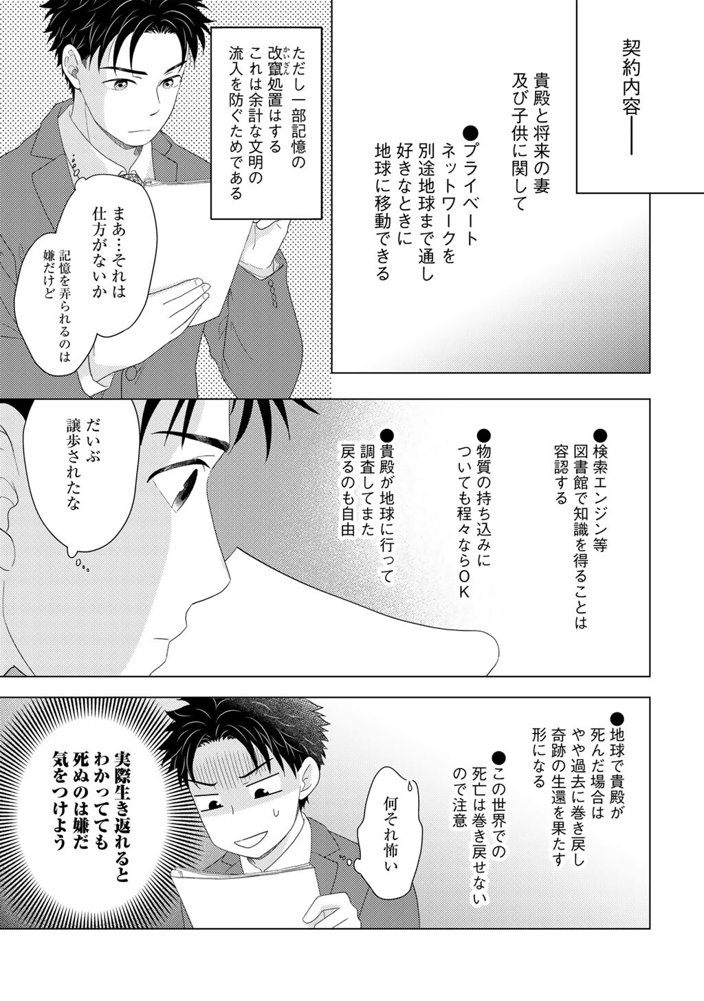 Isekai ni Kita Mitai dakedo Ikaga sureba Yoi no Darou - Shachiku SE no My Page Boukenki - Chapter 29 - Page 13