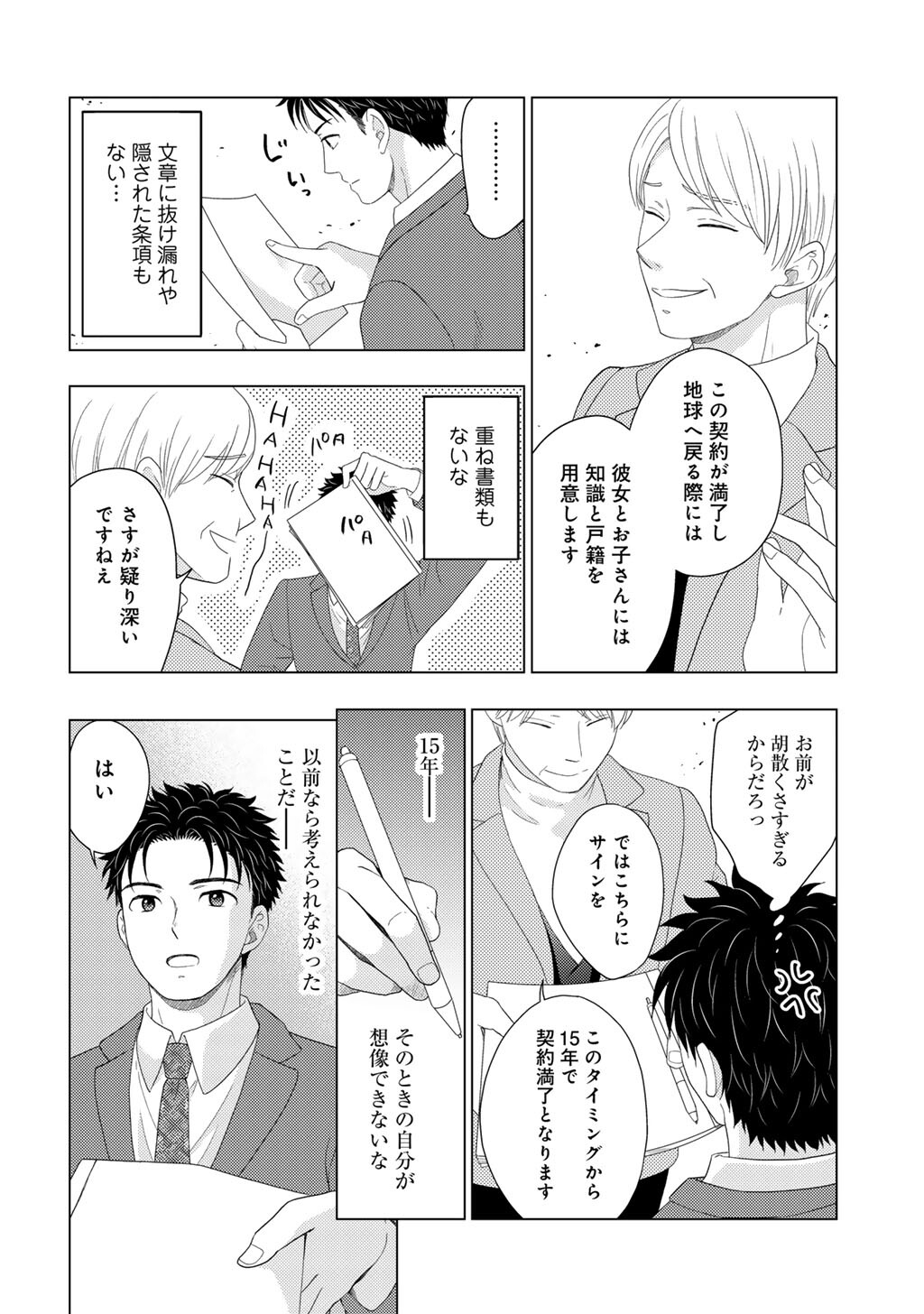 Isekai ni Kita Mitai dakedo Ikaga sureba Yoi no Darou - Shachiku SE no My Page Boukenki - Chapter 29 - Page 14