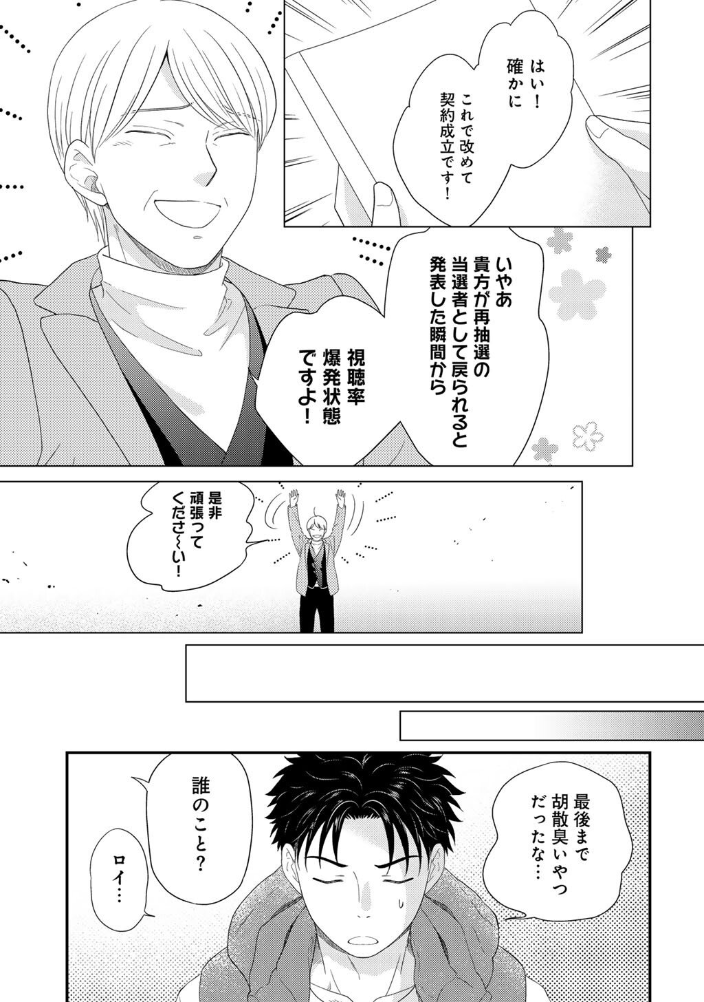 Isekai ni Kita Mitai dakedo Ikaga sureba Yoi no Darou - Shachiku SE no My Page Boukenki - Chapter 29 - Page 15