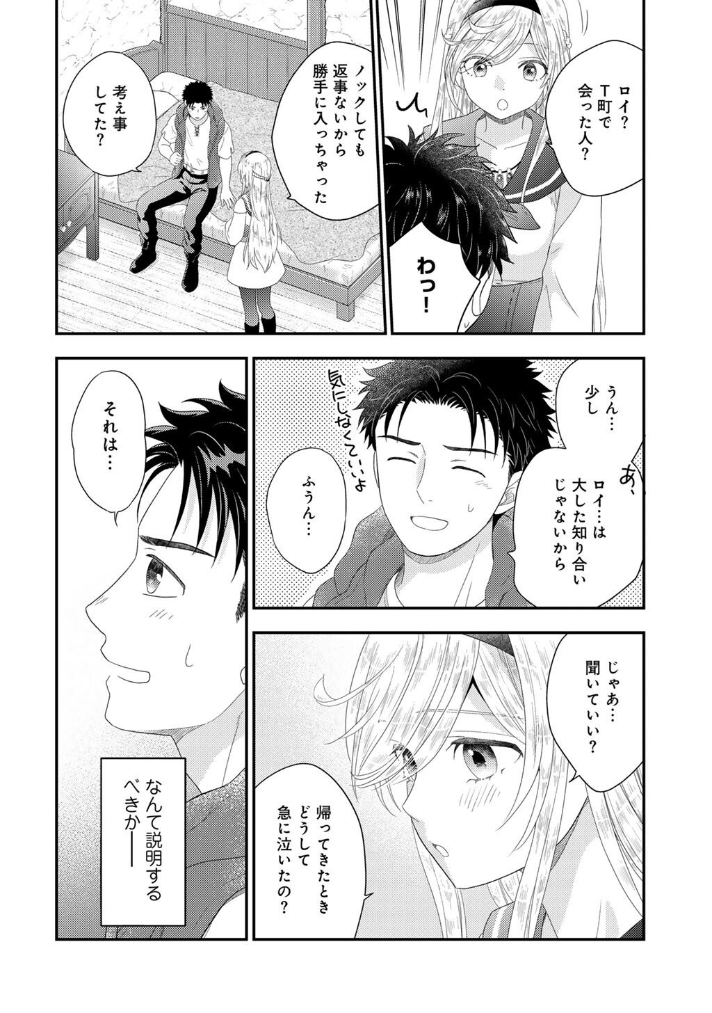 Isekai ni Kita Mitai dakedo Ikaga sureba Yoi no Darou - Shachiku SE no My Page Boukenki - Chapter 29 - Page 16