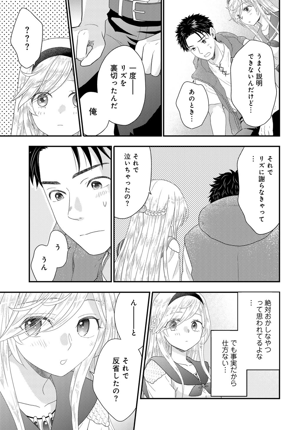 Isekai ni Kita Mitai dakedo Ikaga sureba Yoi no Darou - Shachiku SE no My Page Boukenki - Chapter 29 - Page 17