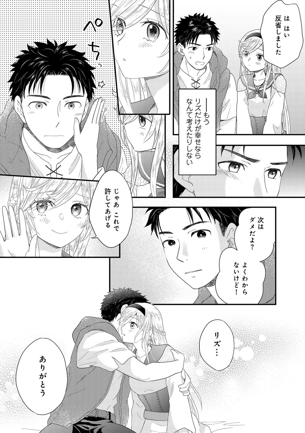 Isekai ni Kita Mitai dakedo Ikaga sureba Yoi no Darou - Shachiku SE no My Page Boukenki - Chapter 29 - Page 18