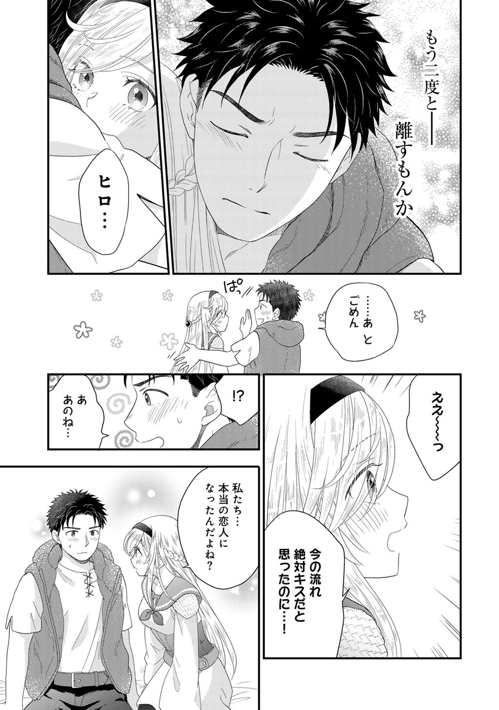 Isekai ni Kita Mitai dakedo Ikaga sureba Yoi no Darou - Shachiku SE no My Page Boukenki - Chapter 29 - Page 19