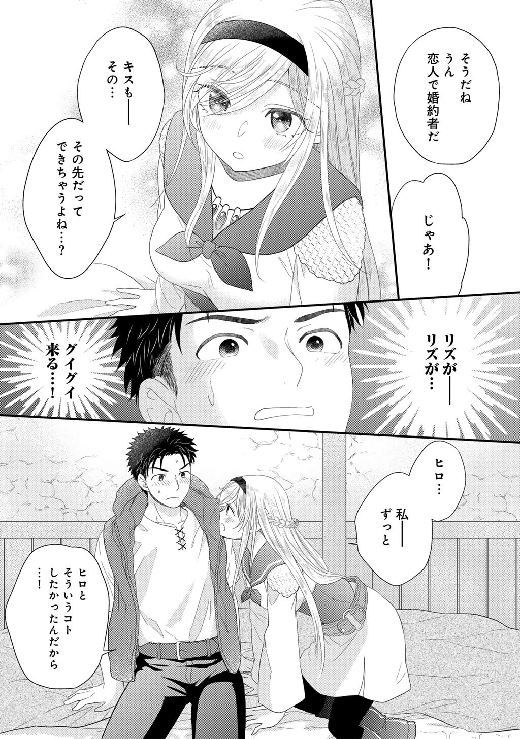 Isekai ni Kita Mitai dakedo Ikaga sureba Yoi no Darou - Shachiku SE no My Page Boukenki - Chapter 29 - Page 20