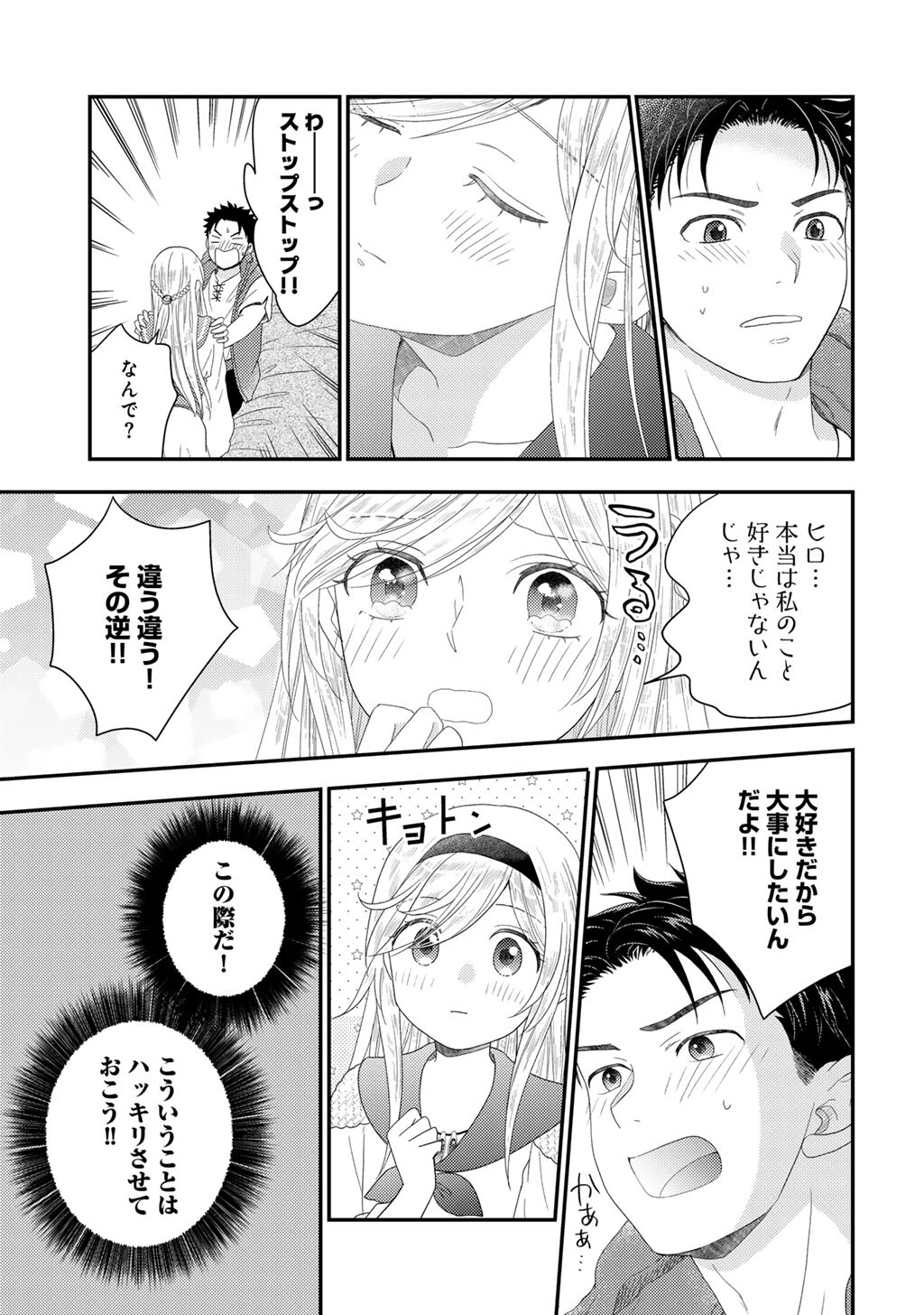 Isekai ni Kita Mitai dakedo Ikaga sureba Yoi no Darou - Shachiku SE no My Page Boukenki - Chapter 29 - Page 21