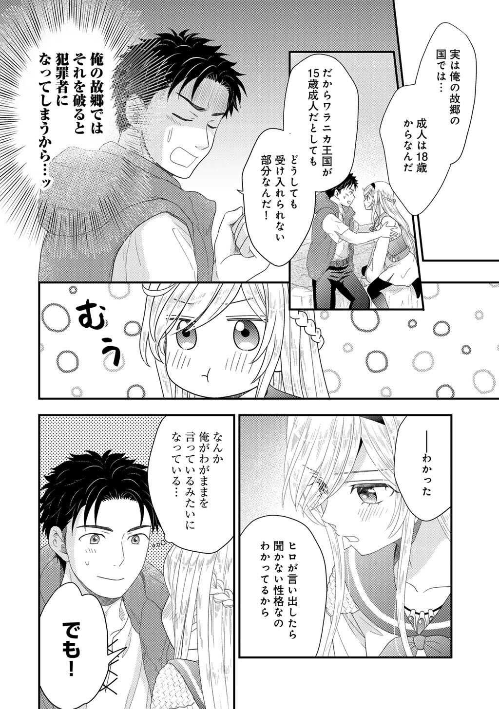 Isekai ni Kita Mitai dakedo Ikaga sureba Yoi no Darou - Shachiku SE no My Page Boukenki - Chapter 29 - Page 22