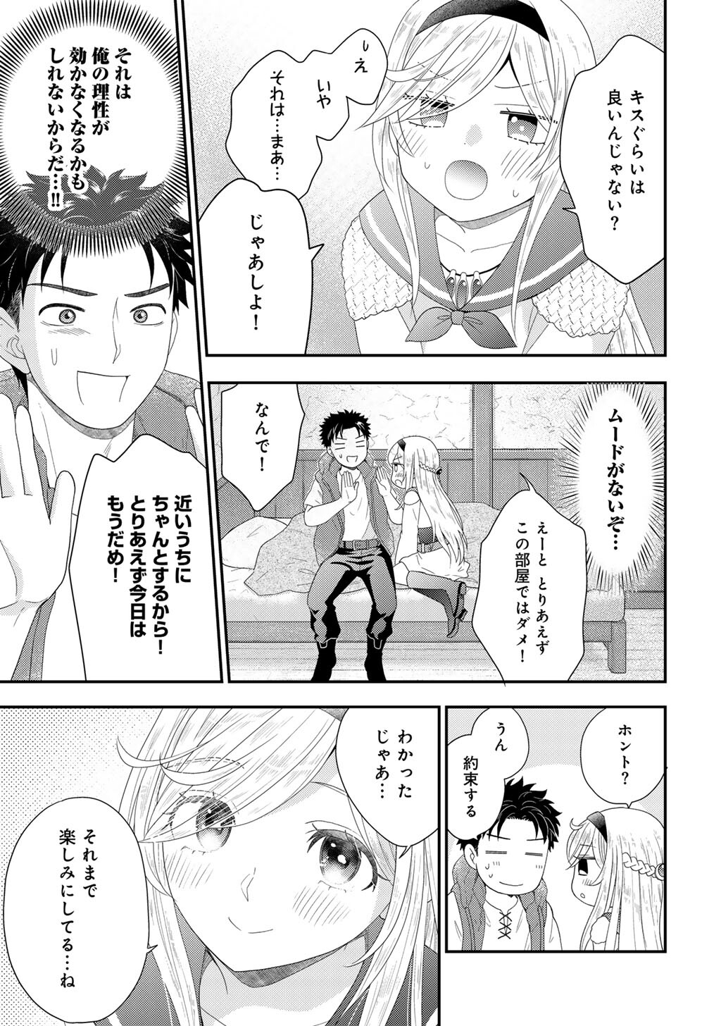 Isekai ni Kita Mitai dakedo Ikaga sureba Yoi no Darou - Shachiku SE no My Page Boukenki - Chapter 29 - Page 23