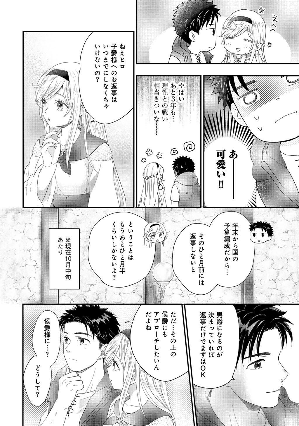 Isekai ni Kita Mitai dakedo Ikaga sureba Yoi no Darou - Shachiku SE no My Page Boukenki - Chapter 29 - Page 24