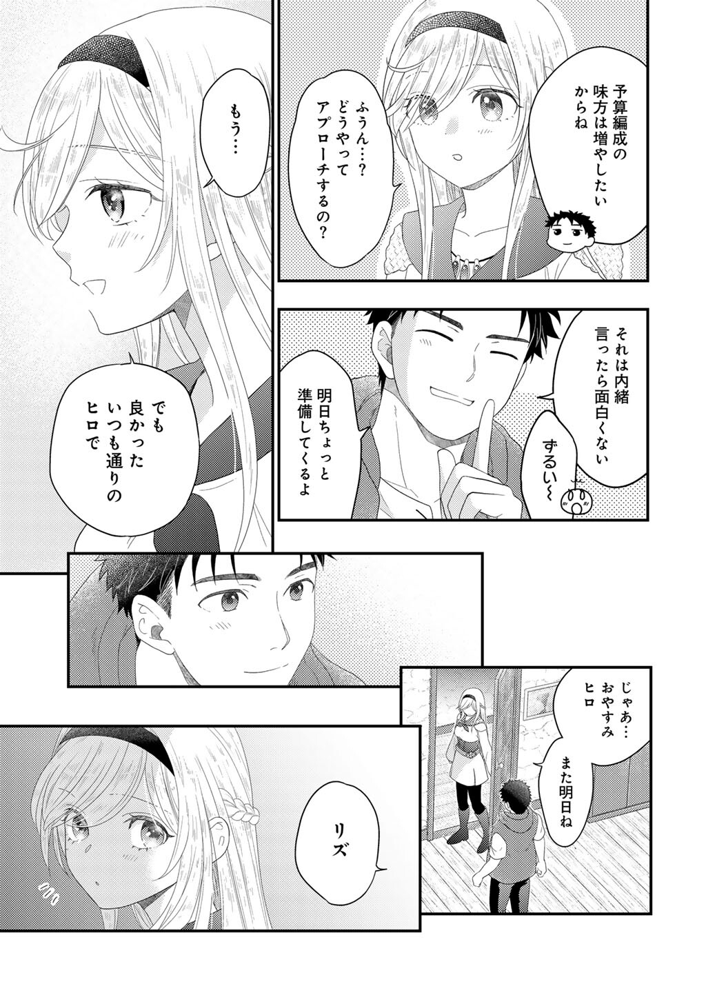 Isekai ni Kita Mitai dakedo Ikaga sureba Yoi no Darou - Shachiku SE no My Page Boukenki - Chapter 29 - Page 25