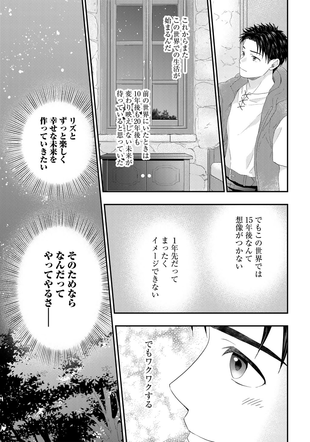 Isekai ni Kita Mitai dakedo Ikaga sureba Yoi no Darou - Shachiku SE no My Page Boukenki - Chapter 29 - Page 27