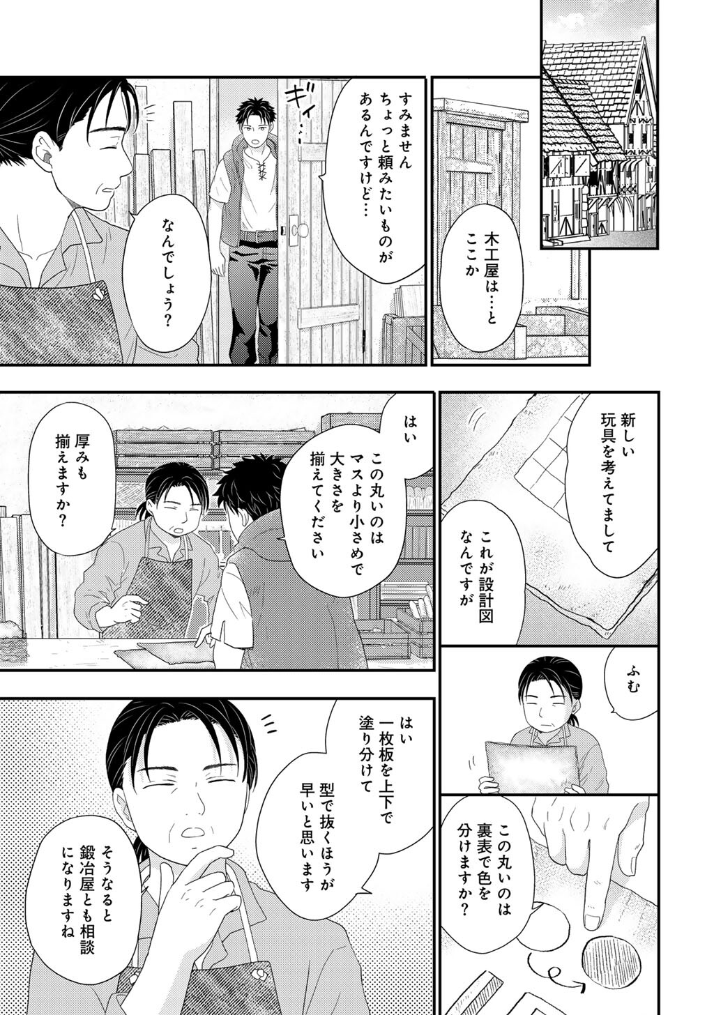 Isekai ni Kita Mitai dakedo Ikaga sureba Yoi no Darou - Shachiku SE no My Page Boukenki - Chapter 29 - Page 29