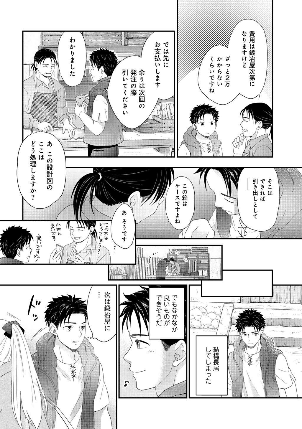 Isekai ni Kita Mitai dakedo Ikaga sureba Yoi no Darou - Shachiku SE no My Page Boukenki - Chapter 29 - Page 30