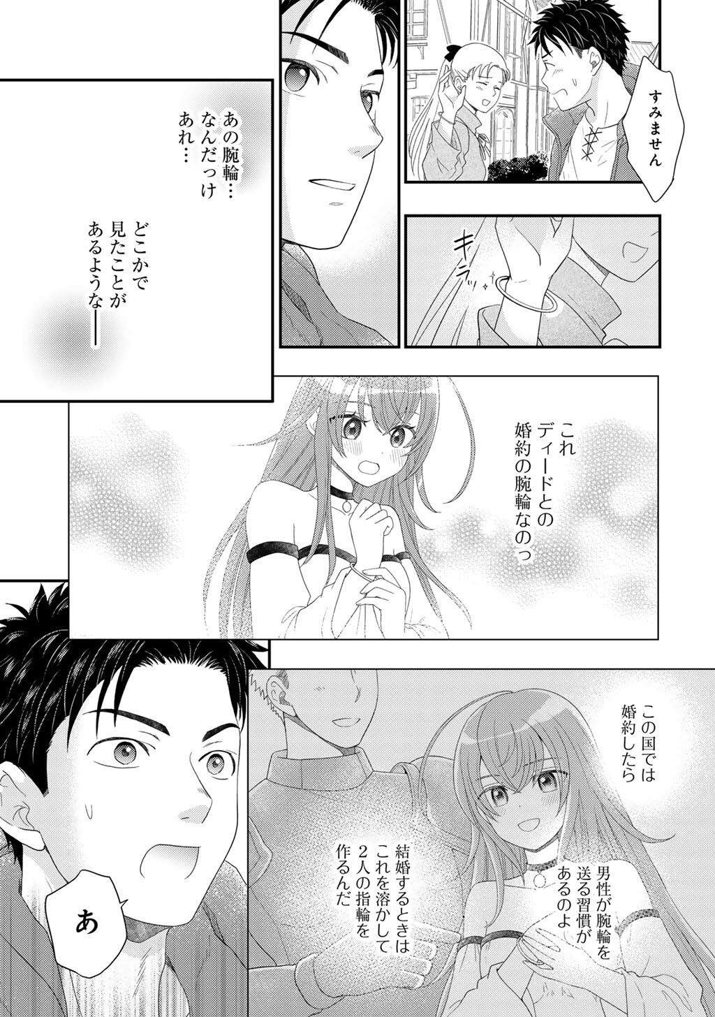 Isekai ni Kita Mitai dakedo Ikaga sureba Yoi no Darou - Shachiku SE no My Page Boukenki - Chapter 29 - Page 31