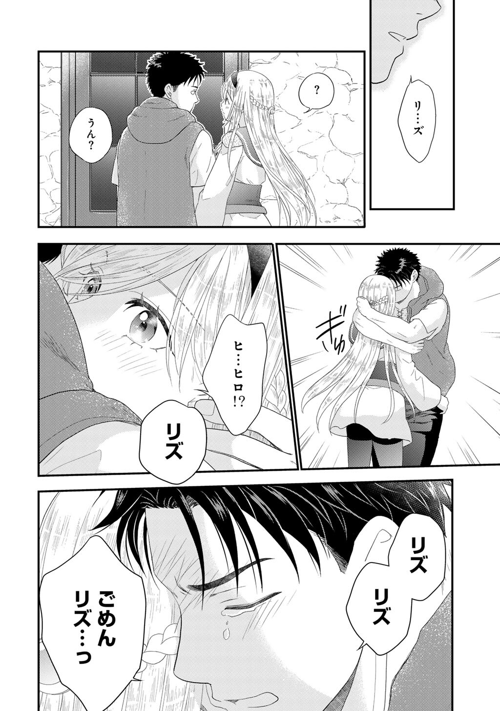 Isekai ni Kita Mitai dakedo Ikaga sureba Yoi no Darou - Shachiku SE no My Page Boukenki - Chapter 29 - Page 4