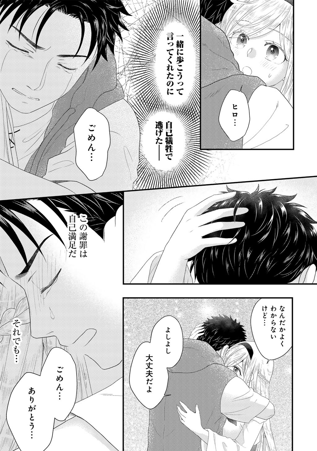 Isekai ni Kita Mitai dakedo Ikaga sureba Yoi no Darou - Shachiku SE no My Page Boukenki - Chapter 29 - Page 5