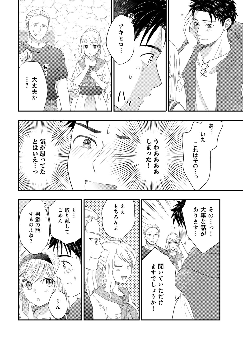 Isekai ni Kita Mitai dakedo Ikaga sureba Yoi no Darou - Shachiku SE no My Page Boukenki - Chapter 29 - Page 6