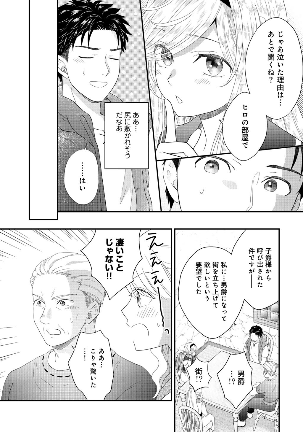 Isekai ni Kita Mitai dakedo Ikaga sureba Yoi no Darou - Shachiku SE no My Page Boukenki - Chapter 29 - Page 7