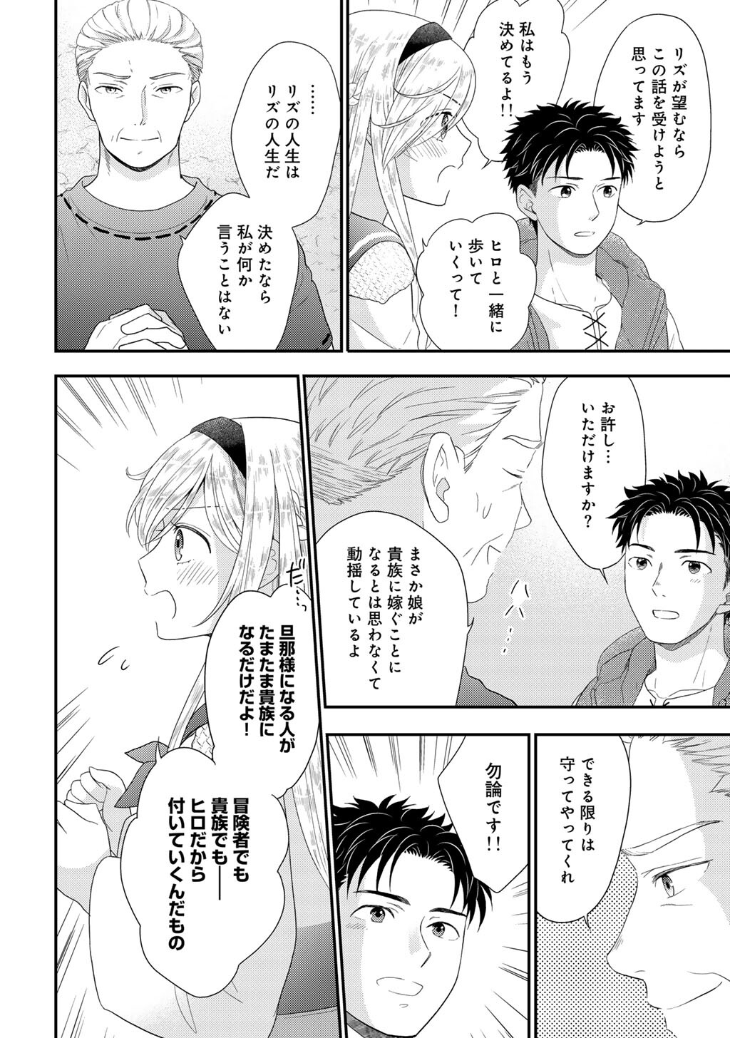 Isekai ni Kita Mitai dakedo Ikaga sureba Yoi no Darou - Shachiku SE no My Page Boukenki - Chapter 29 - Page 8