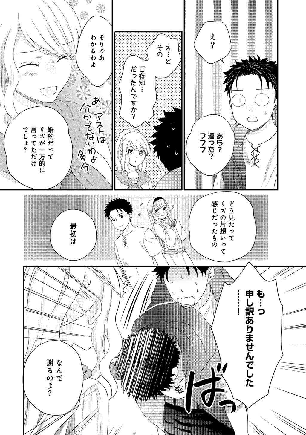 Isekai ni Kita Mitai dakedo Ikaga sureba Yoi no Darou - Shachiku SE no My Page Boukenki - Chapter 30 - Page 10