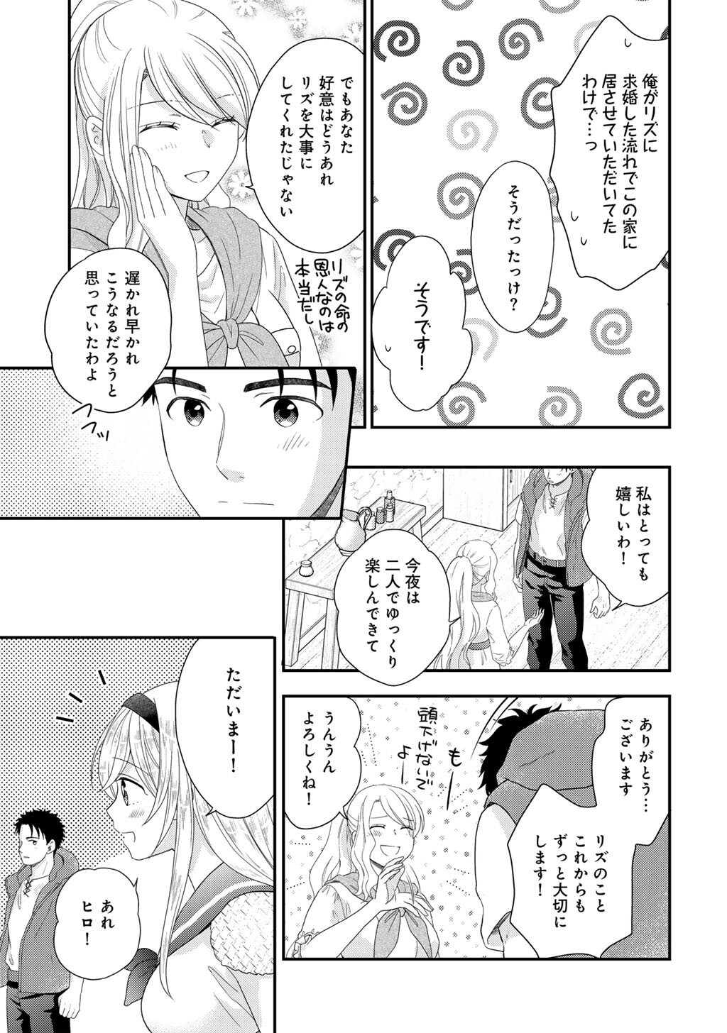 Isekai ni Kita Mitai dakedo Ikaga sureba Yoi no Darou - Shachiku SE no My Page Boukenki - Chapter 30 - Page 11