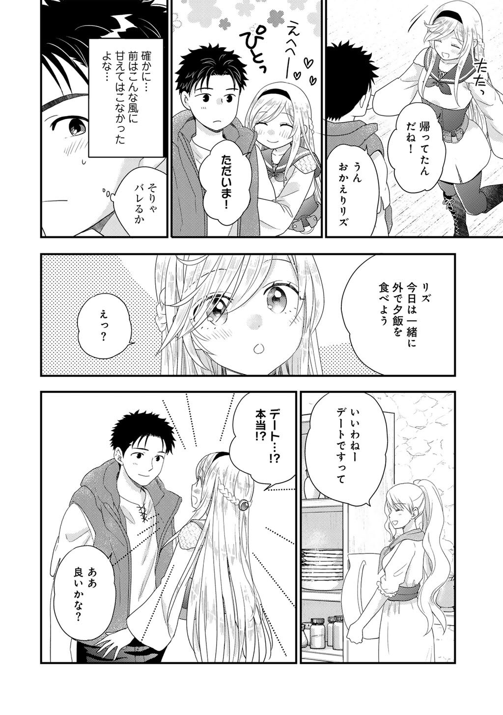 Isekai ni Kita Mitai dakedo Ikaga sureba Yoi no Darou - Shachiku SE no My Page Boukenki - Chapter 30 - Page 12