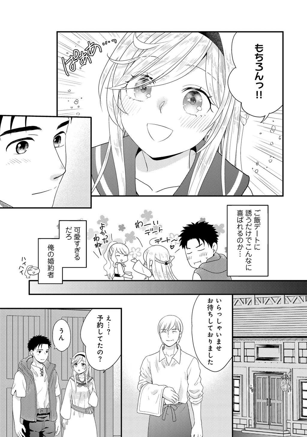 Isekai ni Kita Mitai dakedo Ikaga sureba Yoi no Darou - Shachiku SE no My Page Boukenki - Chapter 30 - Page 13