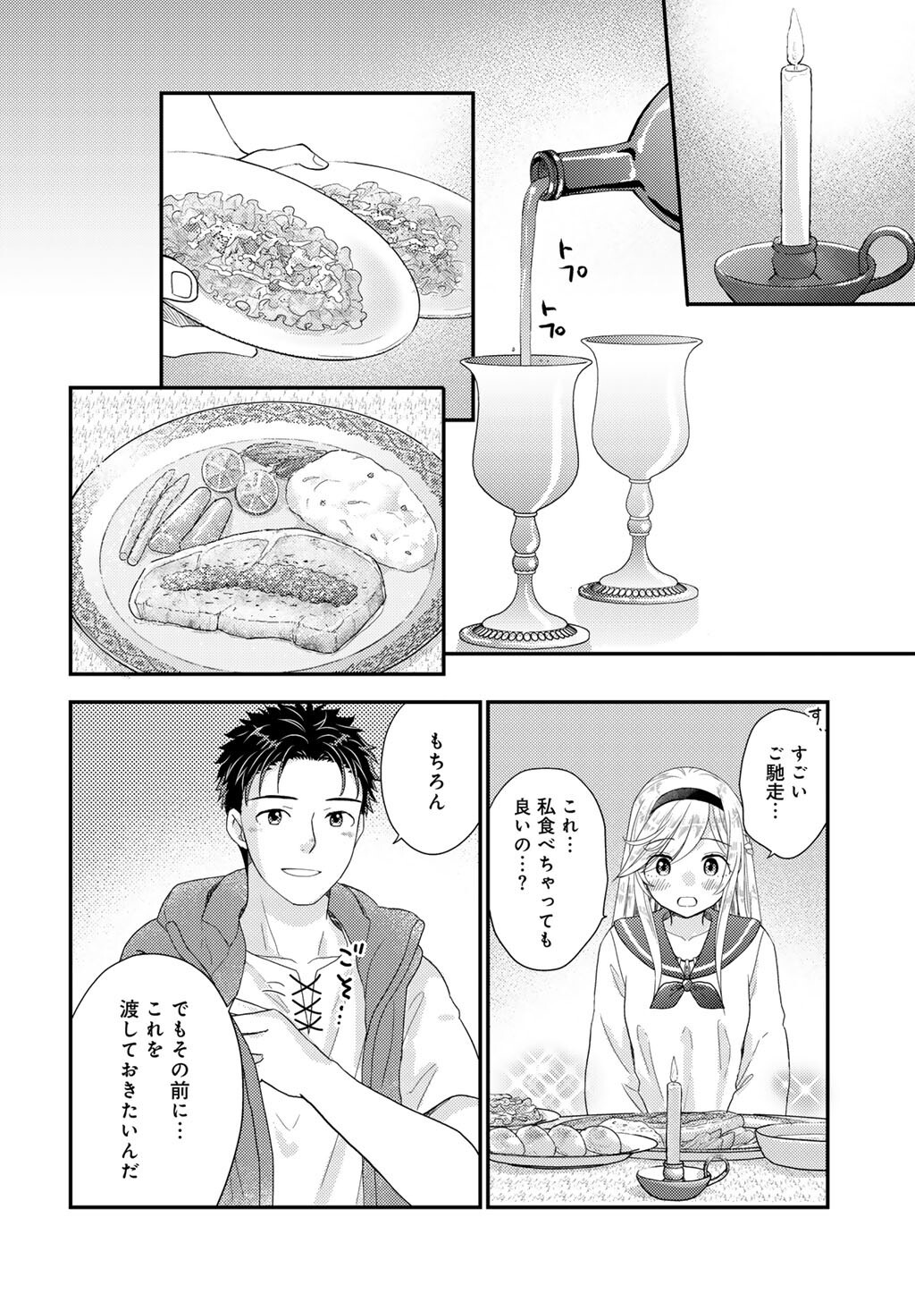 Isekai ni Kita Mitai dakedo Ikaga sureba Yoi no Darou - Shachiku SE no My Page Boukenki - Chapter 30 - Page 14