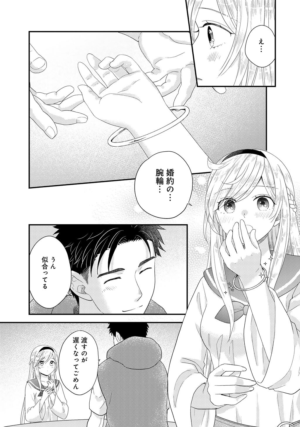 Isekai ni Kita Mitai dakedo Ikaga sureba Yoi no Darou - Shachiku SE no My Page Boukenki - Chapter 30 - Page 15