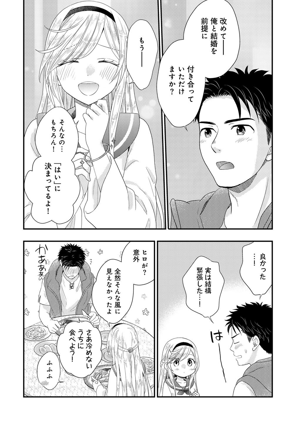 Isekai ni Kita Mitai dakedo Ikaga sureba Yoi no Darou - Shachiku SE no My Page Boukenki - Chapter 30 - Page 16