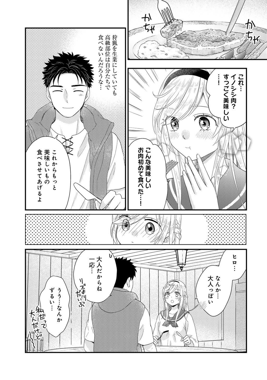 Isekai ni Kita Mitai dakedo Ikaga sureba Yoi no Darou - Shachiku SE no My Page Boukenki - Chapter 30 - Page 17