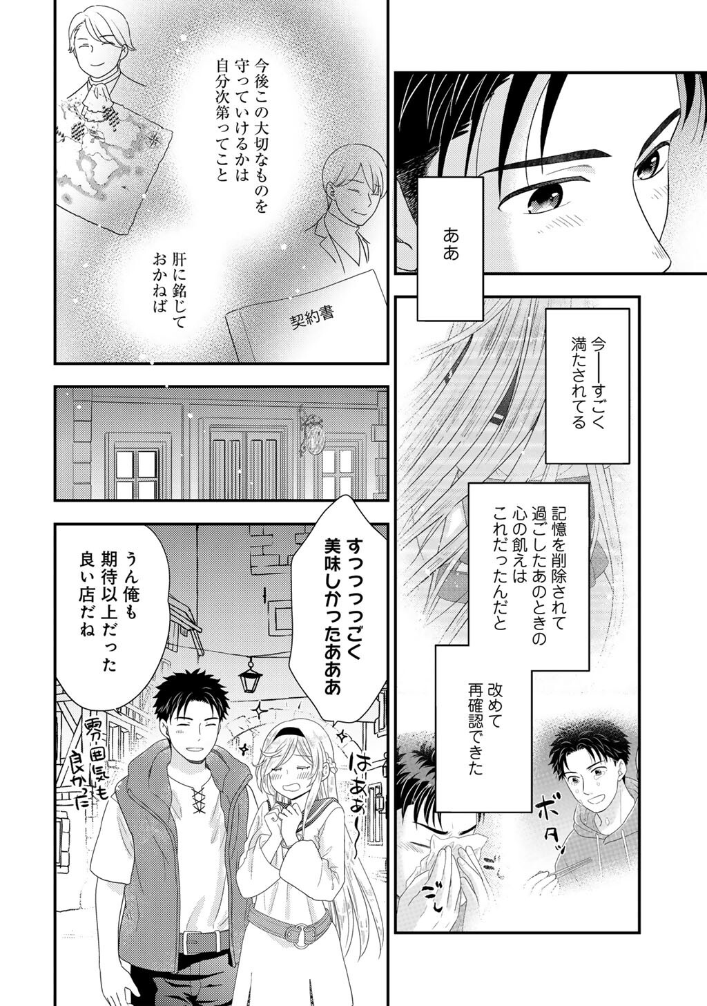 Isekai ni Kita Mitai dakedo Ikaga sureba Yoi no Darou - Shachiku SE no My Page Boukenki - Chapter 30 - Page 18