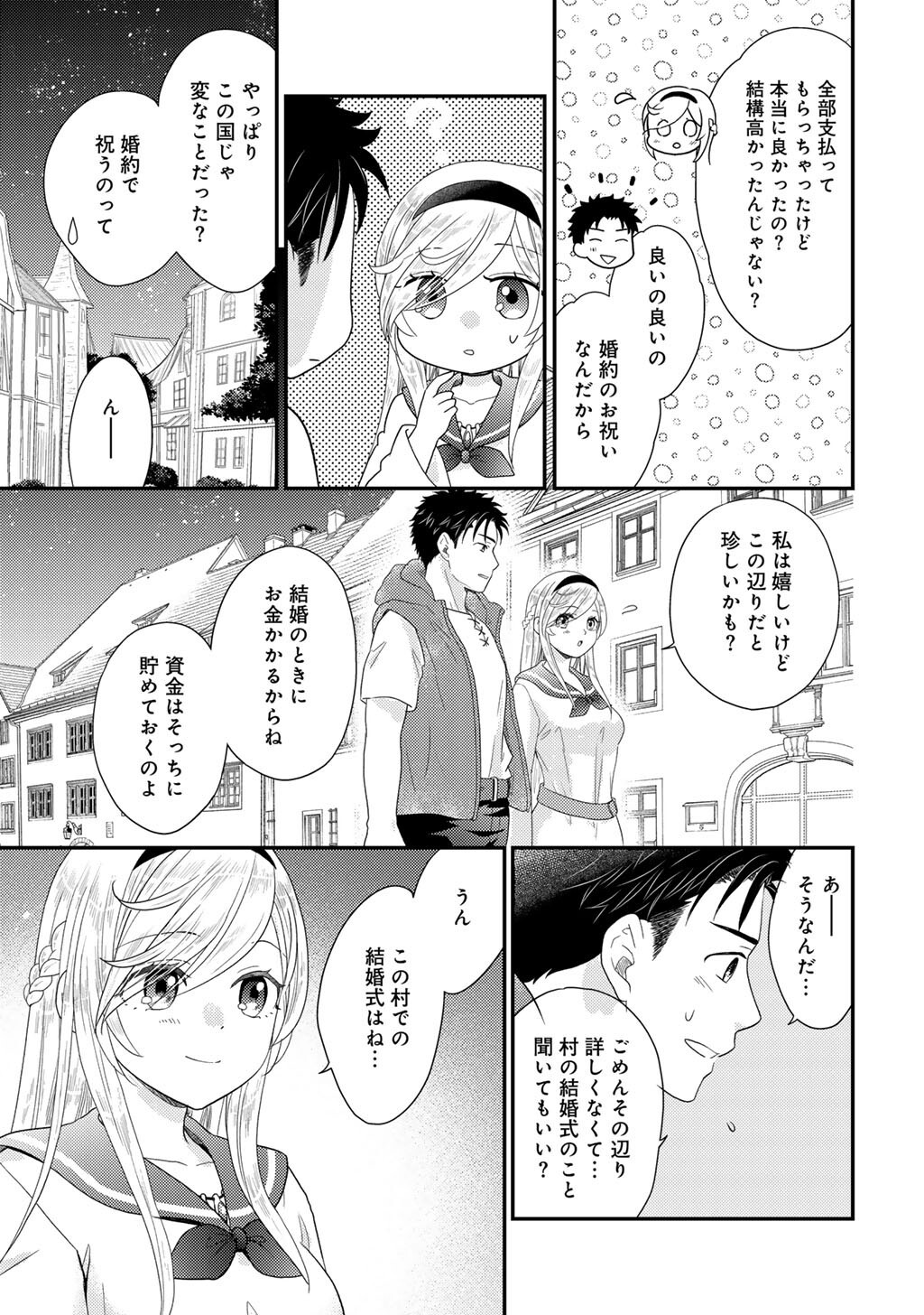 Isekai ni Kita Mitai dakedo Ikaga sureba Yoi no Darou - Shachiku SE no My Page Boukenki - Chapter 30 - Page 19