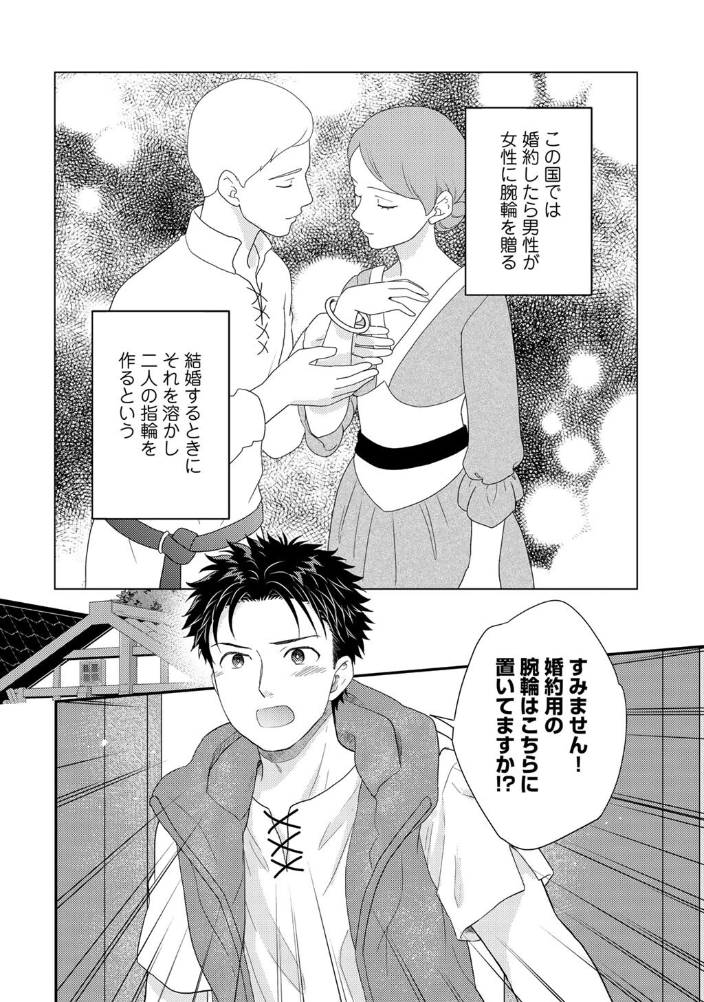 Isekai ni Kita Mitai dakedo Ikaga sureba Yoi no Darou - Shachiku SE no My Page Boukenki - Chapter 30 - Page 2