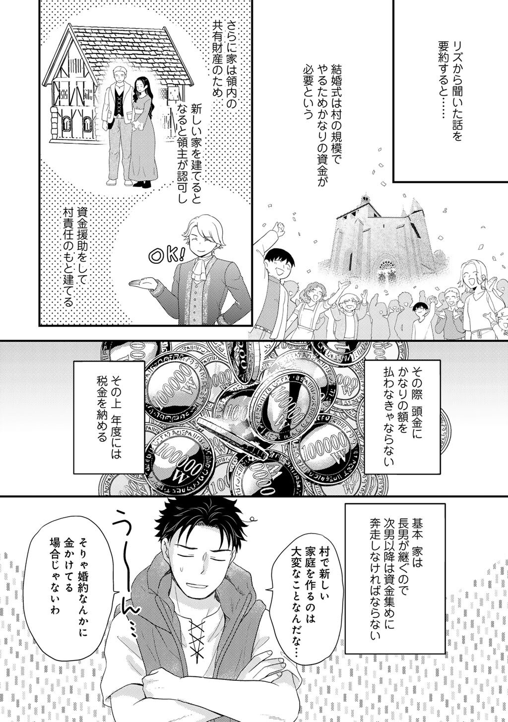 Isekai ni Kita Mitai dakedo Ikaga sureba Yoi no Darou - Shachiku SE no My Page Boukenki - Chapter 30 - Page 20