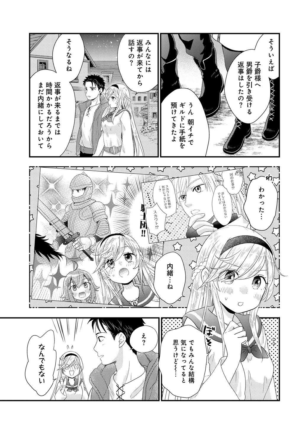 Isekai ni Kita Mitai dakedo Ikaga sureba Yoi no Darou - Shachiku SE no My Page Boukenki - Chapter 30 - Page 21