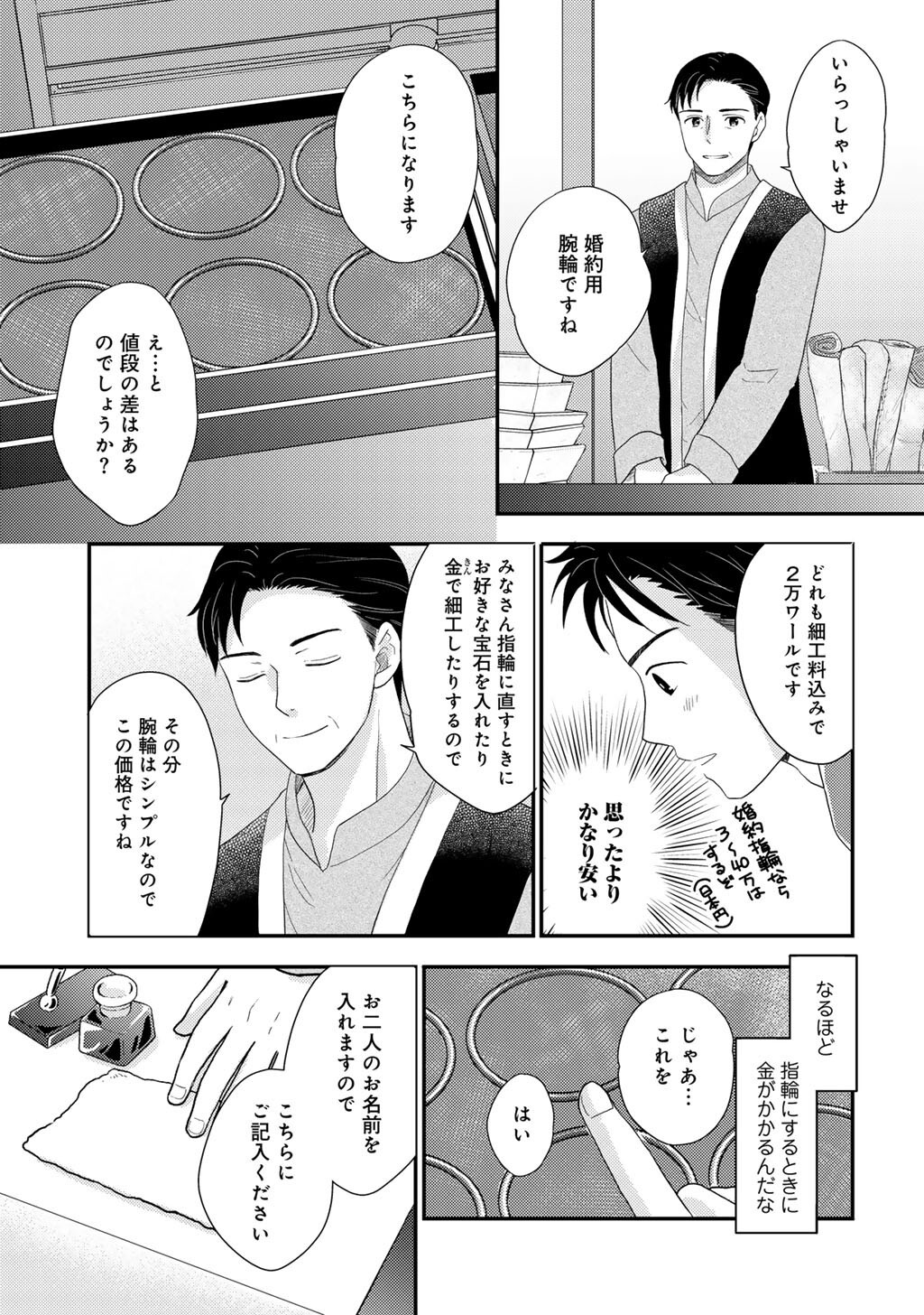 Isekai ni Kita Mitai dakedo Ikaga sureba Yoi no Darou - Shachiku SE no My Page Boukenki - Chapter 30 - Page 3